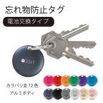 スマートタグ 紛失防止タグ FINDORBIT 電池交換式 忘れ物防止 ORBIT KEY アルミボディ 双方向呼び出し 置き忘れ アラーム 防水 紛失防止 キーファインダー