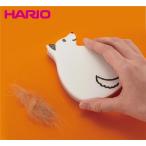 『HARIO』ペットの抜け毛とり　ペトリ PTS-PT お掃除グッズ