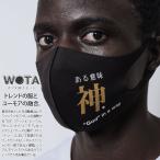 ある意味神 在庫あり 即発送 洗える マスク 速乾 通気性 布マスク 国内配送 おしゃれ 布製 ヲタ映えモード ロゴ シンプル インスタ映え 面白い おもしろ