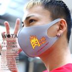 肉しか信じない 在庫あり 即発送 洗える マスク 布マスク 速乾 通気性 国内配送 お肉大好き ヲタ映えモード 布製 ロゴ インスタ映え 面白い おもしろ おしゃれ