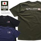 自衛隊グッズ Tシャツ 半袖 春夏用 大きいサイズ M-3XL かっこいい おしゃれ シンボルマーク 旭日旗 日の丸 日章旗 日本国旗 自衛隊旗 軍艦旗