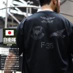 自衛隊 グッズ 第302飛行隊 ワシ F35 空自 Tシャツ 半袖 大きいサイズ 三沢基地 航空自衛隊 オジロワシ ロゴマーク スコードロン ウィングマーク