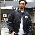 ショッピングエアフォース USエアフォース アメリカ空軍 日本製 CWU45P パイロットジャンパー MA2 フライトジャケット アウター ブルゾン 防寒 USミリタリー 空軍 アメリカ 自衛隊グッズ
