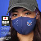 在庫あり 即発送 洗える マスク 速乾 通気性 布マスク 国内配送 ブルーインパルス Blue Impulse 航空自衛隊 空自 2mm おしゃれ かっこいい
