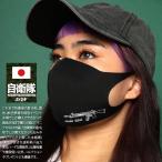 在庫あり 即発送 洗える マスク 速乾 通気性 布マスク 国内配送 89式自動小銃 ハチキュウ 陸上自衛隊 陸自 迷彩柄 1mm おしゃれ かっこいい 立体