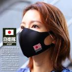 在庫あり 即発送 洗える マスク 速乾 通気性 布マスク 国内配送 海上自衛隊 海自 旭日旗 旭日旗 軍艦旗 1mm おしゃれ かっこいい 布製 立体 ミニロゴ