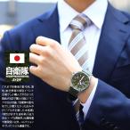 自衛隊 グッズ 腕時計 ソーラー 防水 ベルト 日本製 アナログ ミリタリーウォッチ 電池交換不要 ソーラーウォッチ 全3種 メンズ腕時計 ビジネス プレゼント 男性