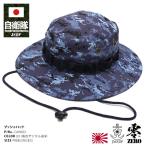 自衛隊グッズ ブッシュハット 帽子 海上自衛隊 海自 正規品 サファリハット 登山 アウトドア 青 デジタル デジカモ 迷彩 マニア向け サバゲー PX売店限定品