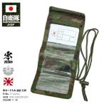  собственный .. товары Ground Self-Defense Force камуфляж документ, удостоверяющий личность кейс ID кейс . минут доказательство inserting ремешок на шею есть площадка футляр для карточек карта inserting 3. Ground Self-Defense Force чехол для пропуска ID карта inserting 