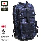 自衛隊 グッズ 海自迷彩 デジタル迷彩 リュック 防水 大容量 アサルトバッグ アサルトリュック バックパック 大きめ 大型 海上自衛隊 海自迷彩柄 迷彩リュック