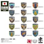 自衛隊 グッズ 陸上自衛隊 師団 旅団 ピンバッチ ピンバッジ スーツ 襟 ブローチ 胸 部隊章 陸自 作戦部隊 戦闘部隊 ピンブローチ ピンズ 部隊マーク 金