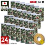 自衛隊 グッズ 自衛隊旗 連隊旗 八条旭日旗 陸自 陸上自衛隊 おいしい 非常食 バームクーヘン 24個セット 長期保存 5年 日本製 缶詰 保存食 防災 備蓄 陸自迷彩