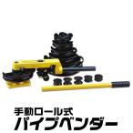 ショッピングmm パイプベンダー 手動 ロール式 10〜25mm 対応 アダプター14種類 ケース付き パイプ曲げ機