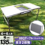 アウトドアテーブル 135×65cm 高さ2段階調節 コンロ設置可能 折りたたみ 防水 BBQテーブルアルミ レジャーテーブル  ベランピング 庭キャンプ MERMONT