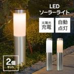 ソーラーライト 屋外 LED ガーデンライト 2個セット ポールライト 庭 センサーライト 埋め込み 自動点灯 防水 駐車場 地面 外灯 誘導灯 ソーラー おしゃれ
