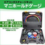 エアコン ガスチャージ ガス補充 修理 R134a R12 R22 R502 対応冷媒 カーエアコン ルーム 缶切＆クイックカプラー付き クーラー