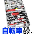 自転車修理工具 自転車工具セット 自転車メンテナンスツール  自転車 工具 43pc