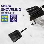 スコップ 雪かき 除雪 シャベル 軽量 冬 携帯スコップ 車載スコップ 搭載スコップ 搭載ショベル 車載 ショベル WEIMALL