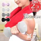 ダンベル 7kg 2個セット カラーダンベル 筋トレ メンズ レディース 女性 鉄アレイ トレーニング エクササイズ ダイエット フィットネス 器具 二の腕 おしゃれ