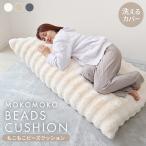 ビーズクッション もこもこ 特大 カバー付き クッション 座椅子 ソファー ビーズ補充可能 大きい 背もたれ 軽量 洗える 洗濯可能 一人暮らし おしゃれ WEIMALL