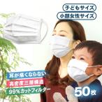 【クーポンで1箱288円】マスク 女性用 50枚 小さめ 99%カットフィルター 10枚ずつ個包装 使い捨てマスク 子供用 立体型 不織布 飛沫防止 ゆうパケット 送料無料