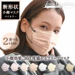 ショッピング韓国 マスク 最大40％OFF ジュエルフラップマスク ウェイビースタイル 立体プリーツ 新形状 波型 カラーマスク マスク 立体マスク 不織布マスク 3D 女性 血色マスク
