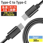 充電ケーブル Type-C to Type-C 2本セット iPhone17 iPhone Air 16 急速充電 3m 断線 頑丈 データ転送 高耐久 iPhone iPad Android 充電器 ナイロン編み WEIMALL