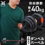 ショッピングダンベル ダンベル 可変式 最大40kg バーベル 2個セット 握りやすい グリップ 鉄アレイ エクササイズ ダイエット 筋トレ トレーニング ジム フィットネス WEIMALL