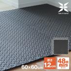 トレーニングマット 大判 60cm 48枚 約8畳  厚手 12mm 1.2cm ジョイントマット 防音 騒音 吸収 大きい 幅広 ジムマット フロアマット