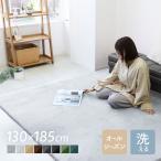 ショッピングラグ ラグ カーペット 130×185cm 洗える ラグマット 低反発 厚手 オールシーズン 全4色 抗菌 防ダニ  秋 冬 北欧 絨毯 おしゃれ 丸洗い可能 床暖房対応 滑り止め