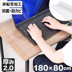 デスクマット 透明 学習机 180×80 クリアマット 厚さ2mm 光学マウス対応 抗菌 防カビ 防水 坊燃 デスク 下敷き オフィス テーブルマット 傷防止 WEIMALL