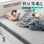 マットレストッパー シングル 低反発 マットレス 厚み4cm 低反発ウレタン カバー付き 体圧分散 腰痛 ベッド 寝具 ノンスプリングマットレス 敷き布団 WEIMALL