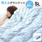 掛け布団 羽毛布団 肌掛け布団 シングル ダウンケット 夏用 冬用 ウォッシャブル 洗える 超軽量 羽根 ホワイトダックダウン オールシーズン 夏布団 抗菌
