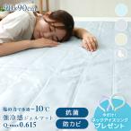 冷感ジェルマット 90×90 敷きパッド 接触冷感 抗菌 防カビ 防水 寝具 椅子 ひんやり 冷却マット ジェルパッド 夏 熱中症対策 省エネ 節電 ペット クール