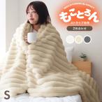 毛布 シングル ふわとろ毛布 暖かい ブランケット 2枚合わせ ひざ掛け おしゃれ 厚手 もこもこ 洗える 冬用 あったか 北欧 もうふ ストライプ毛布 掛け毛布