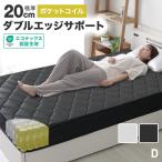 マットレス ダブル ポケットコイル ダブルエッジサポート 極厚20cm スプリングマットレス ベッドマット 圧縮梱包 敷き布団 寝具 ベッド