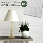 壁紙シール 白 レンガ調 12枚 75×68.5cm 厚手 クッションシート 猫 壁 ひっかき防止 壁保護 内装 ウォールステッカー リフォーム おしゃれ DIY WEIMALL