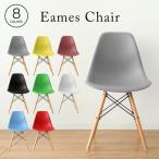 ショッピングダイニングチェア イームズチェア ダイニングチェア DSW 木脚 滑り止め付き eames リプロダクト 椅子 イス 家具 北欧 デザイナーズ ダイニング リビング カラフル カフェ風