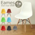 ダイニングチェア 4脚セット イームズチェア DSW 木脚 全8色 滑り止め付き eames リプロダクト 椅子 イス 家具 北欧 デザイナーズ リビング カラフル 在宅ワーク