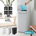 ショッピングブラックボックス ゴミ箱 48L 自動開閉式 センサー付き 両開き 蓋つき スクエア 非接触 全自動 センサー 触れない 大容量 45リットル ダストボックス ごみ箱 キッチン