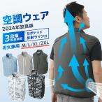 空調作業服 2024仕様 ファン付き作業ウェア 電動ファン付き ベスト 作業着ベスト 扇風機 静音 軽量 洗える 空調 冷感 夏 熱中症対策 省エネ 冷風機 WEIMALL