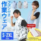 空調作業服 モバイルバッテリー付き ファン付き作業ウェア ベスト 男女  扇風機  静音  軽量 洗える 空調 冷感 夏 農作業 熱中症対策 省エネ WEIMALL 2023