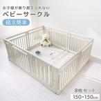 ベビーサークル 折りたたみ 150×150 ハイタイプ 66cm 工具不要 組立簡単 ドア付き ベビーゲート ベビールーム 安全ロック ベビーフェンス ペット