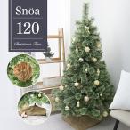 クリスマスツリー 120cm おしゃれ オーナメントセット 北欧 ヌードツリー クリスマスツリーの木 松ぼっくり スリム リアル 収納ケース 高級 まるで本物
