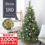 ショッピングオーナメント クリスマスツリー 180cm おしゃれ オーナメントセット 北欧 ヌードツリー クリスマスツリーの木 松ぼっくり スリム リアル 収納ケース 高級 まるで本物