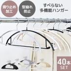 ハンガー すべらない 40本セット 滑らない 42cm 跡がつかない 三日月型 PVCコーティング フック ズボン タオル スチール 洗濯ハンガー