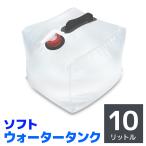 ショッピングアウトドア グッズ ウォータータンク 10L 折りたたみ 防災グッズ キャンプレバー式蛇口 コック ポリタンク 給水タンク 大容量 BBQ アウトドア 防災 断水 災害 非常用 MERMONT