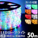 LED ロープライト イルミネーション 