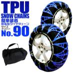 タイヤチェーン 非金属 サイズ 185/60R17 195/70R14 205/60R15 205/60R15 他 スノーチェーン