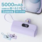 ショッピングモバイルバッテリー モバイルバッテリー 5000mAh 大容量 小型 軽量 ミニ 充電器 急速充電 選べる2タイプ Type-C iPhone Android 2台同時充電可 USB 電池残量 スマホ携帯 WEIMALL